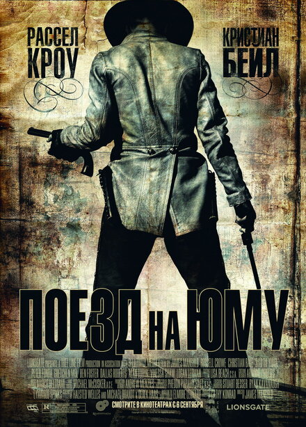 Постер Фильм Поезд на Юму 2007