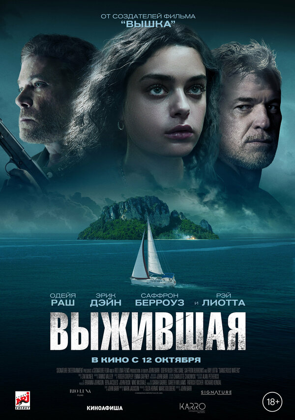 Постер Выжившая 2023