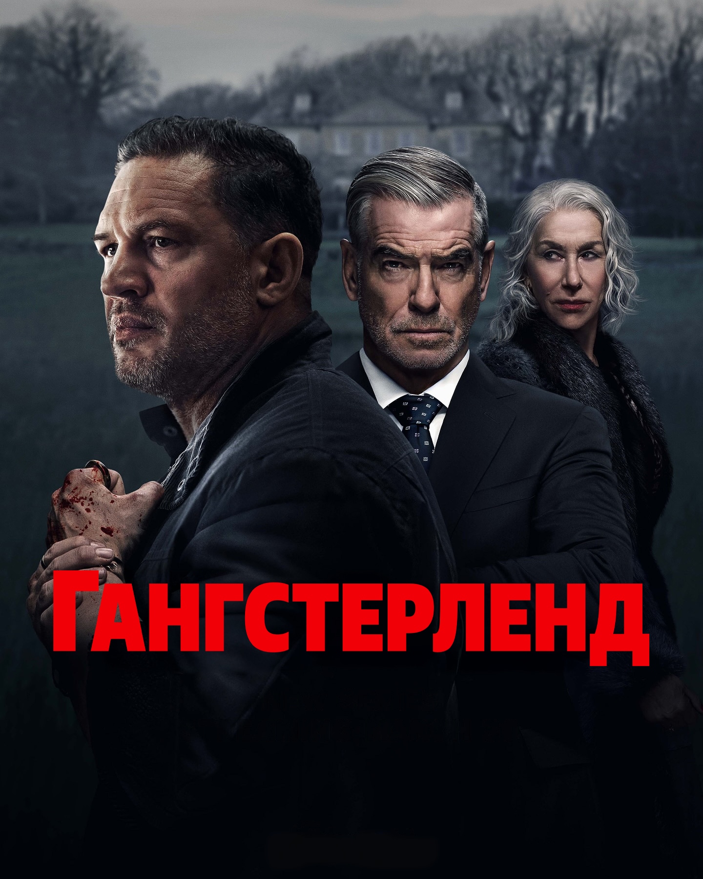 Постер Фильм Гангстерленд 2025