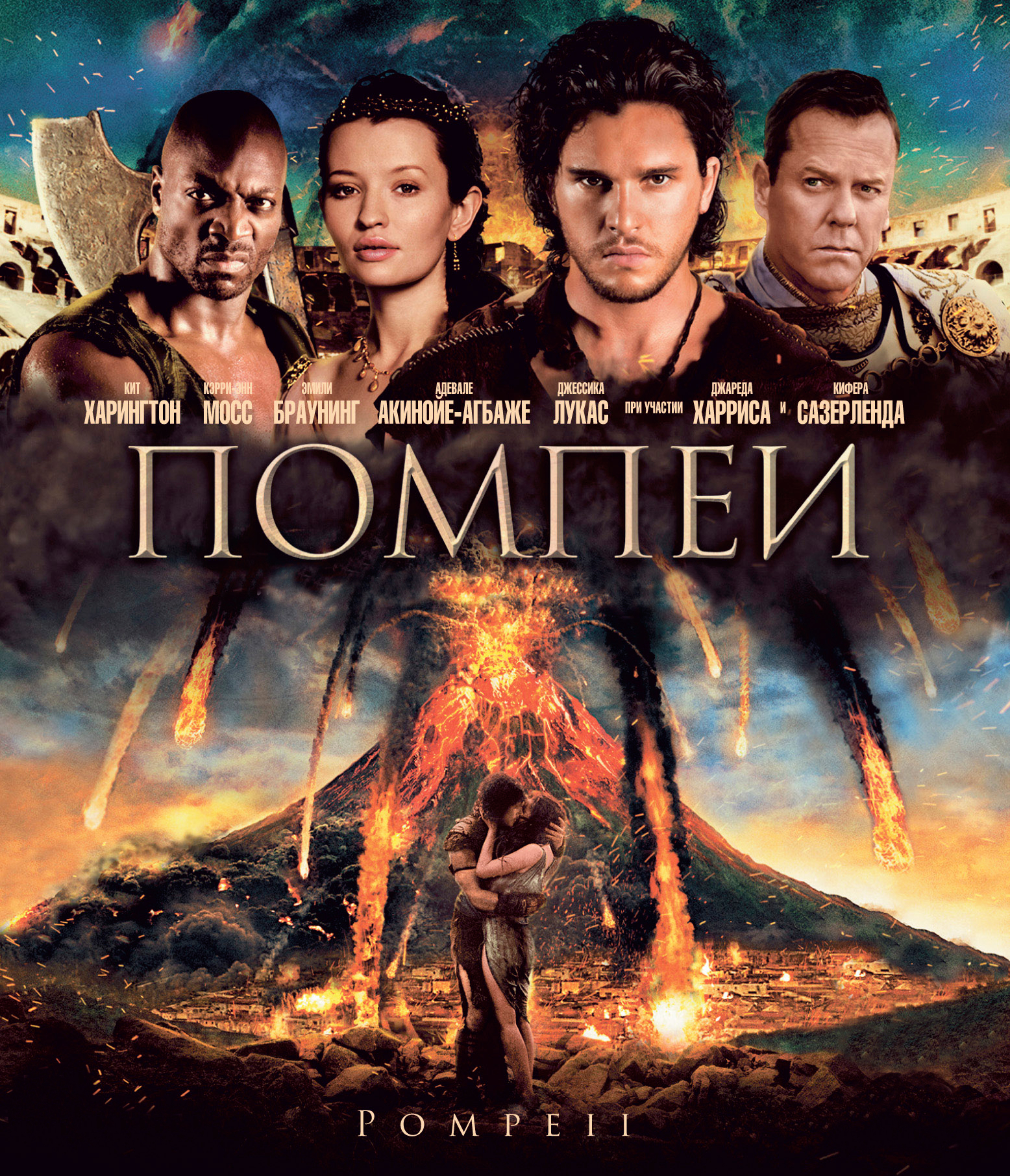 Постер Фильм Помпеи 2014