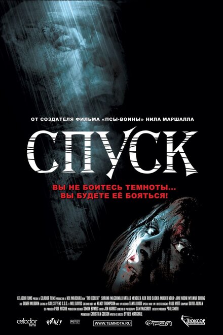 Постер Спуск 2005