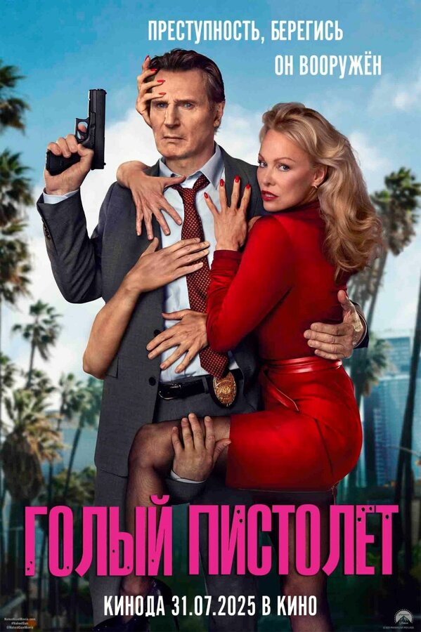 Постер Голый пистолет 2025