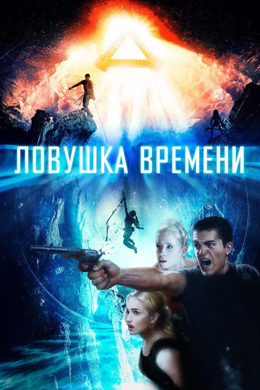 Постер Фильм Ловушка времени 2017
